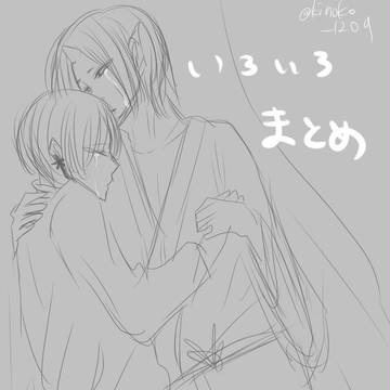 鬼徹まとめ