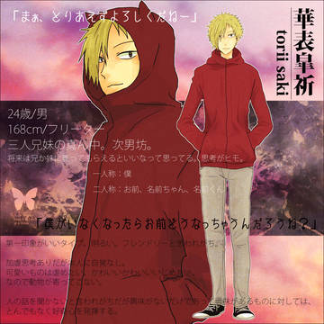 【君薬】華表皐祈【被験者】