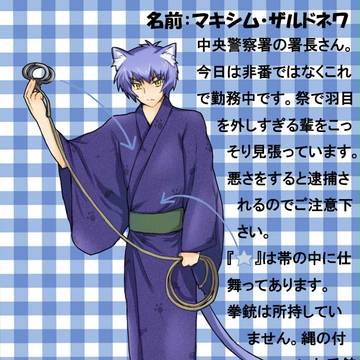 【ぴくにゃん2】マキシム・ザルドネワ【涼音祭】