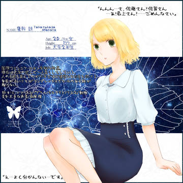 【君薬】鷹幹 諒【被験者】