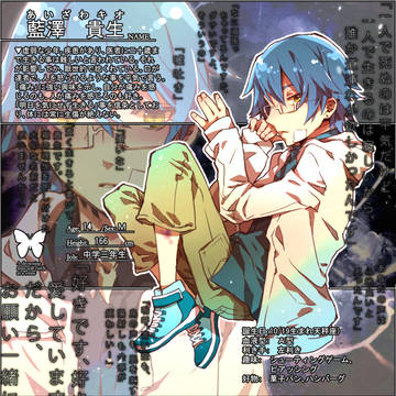 【君薬】藍澤貴生【被験者】