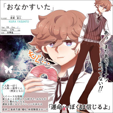 【君薬】来浦　妥人【被験者】