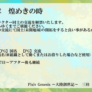 【PG】3章　煌めきの時
