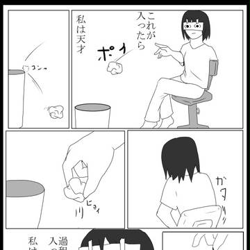 過程などどうでもよい漫画