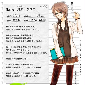 【こいがく】貝沢 クロエ【CS】