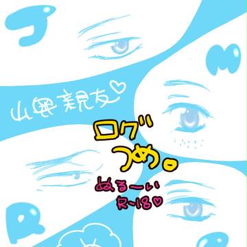進撃ログつめ。