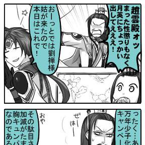 阿斗様と趙雲のgdgd会話(趙孔篇)