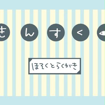 【金救】たけかわきよすみ【補足】【少し交流】