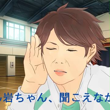 聞き耳立ててる及川の画像ください