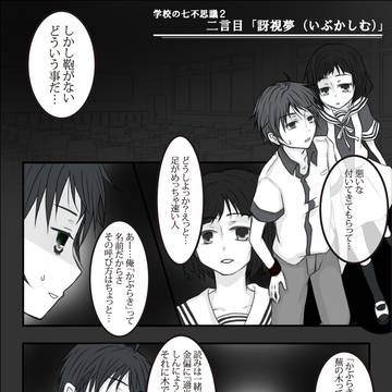 【がくなな２】二言目-訝視夢（いぶかしむ）【交流】