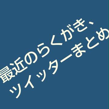 おまとめ