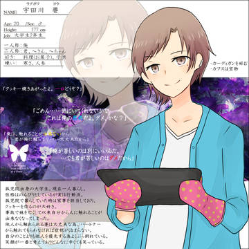 【君薬】宇田川 要【被験者】