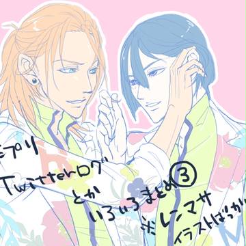 うたプリまとめ③