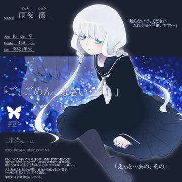 【君薬】雨夜　滴【被験者】