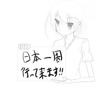 出発