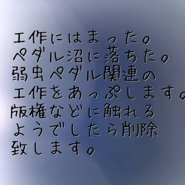 弱虫ペダル プラバン工作