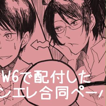 ハンエレ無配まんが