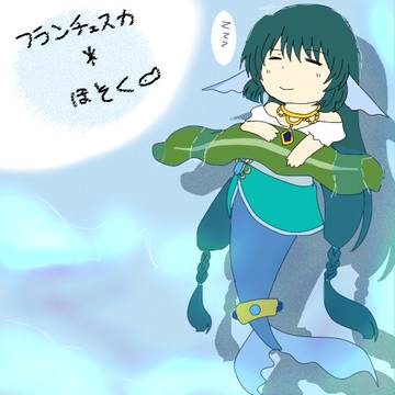 【MACP】フランチェスカ【補足】