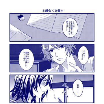 鍾鴦学パロ漫画