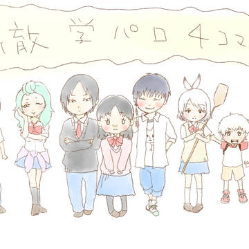 【鬼徹】学パロ4コマ漫画つめ