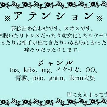 【夢絵】い.ろ.い.ろ.ぶ.っ.こ.ん.だ【注意】