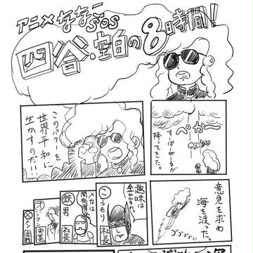 四谷空白の8時間