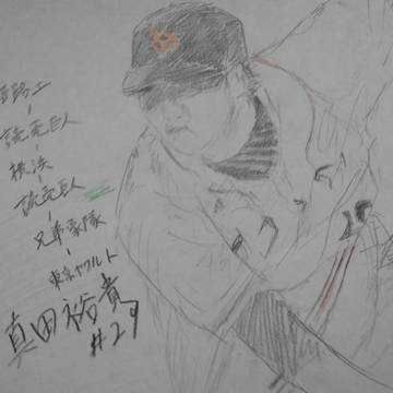 適当に真田裕貴