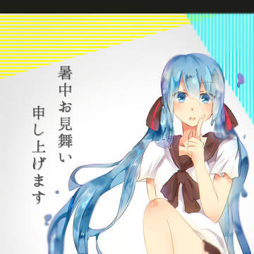 あついです