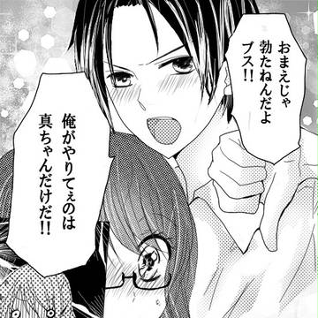 お前じゃ勃たねんだよ(高緑♀)