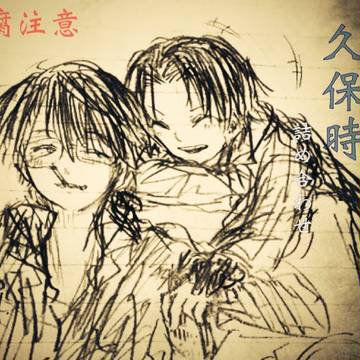 久保時らくがき詰め合わせ2