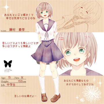 【君薬】藤村由芽【被験者】