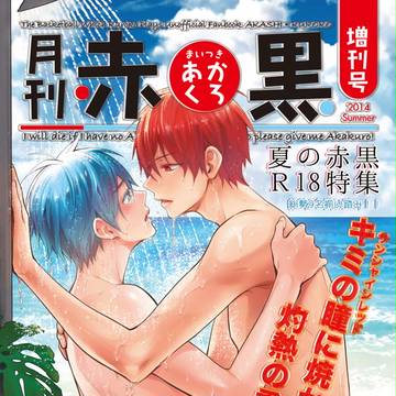 『月刊赤黒 増刊号』R18