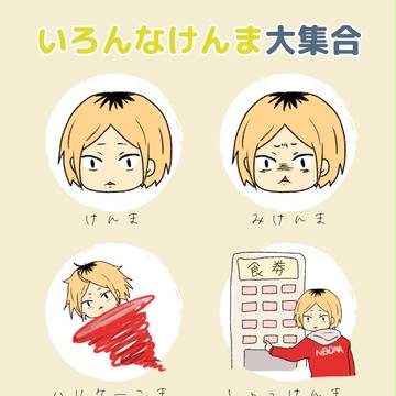いろんなけんま大集合