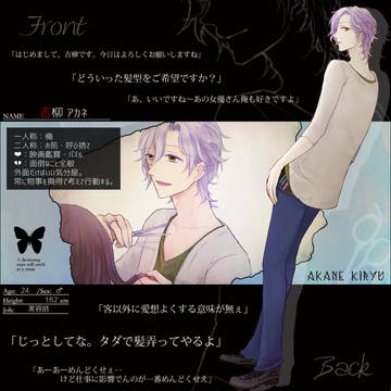 【君薬】吉柳 アカネ【被験者】