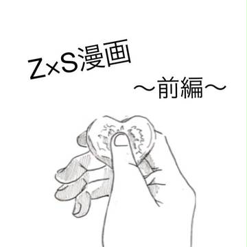 【腐】恋愛発覚中～前編～