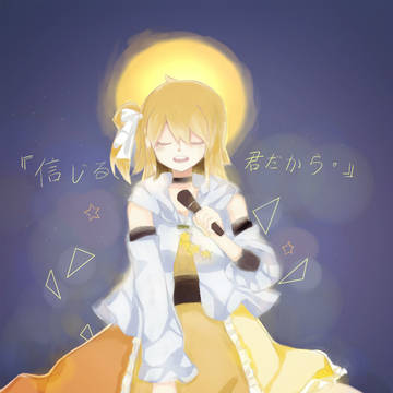 オツキミリサイタル