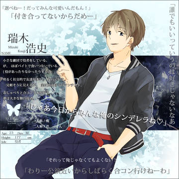【君薬】瑞木 浩史【被験者】