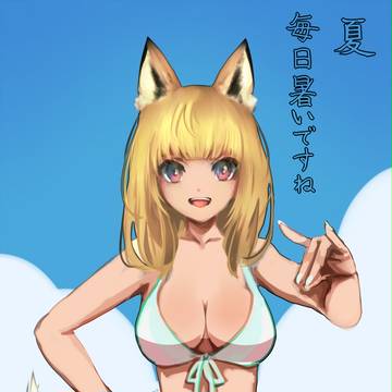 あついなつ
