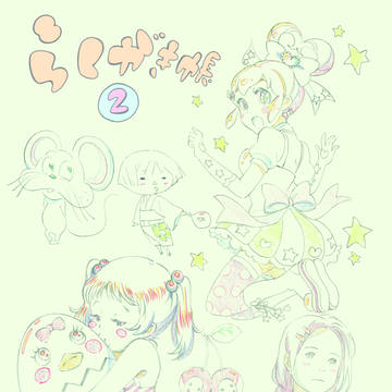 祝３冊目！！