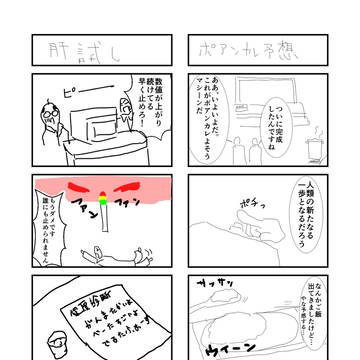 辻四コマ漫画集