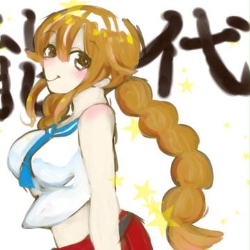 能代