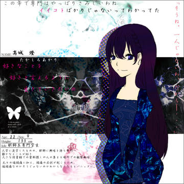 【君薬】高城　燈【被験者】