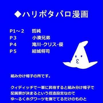 ◆A　ハリポタパロ漫画