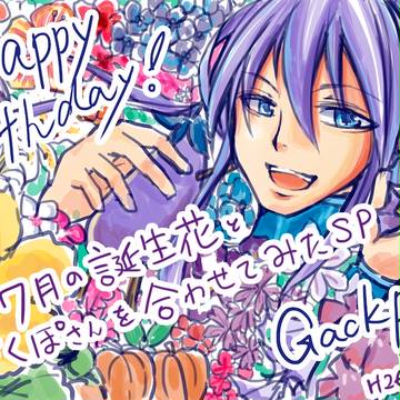 がくぽ6周年おめでとう!