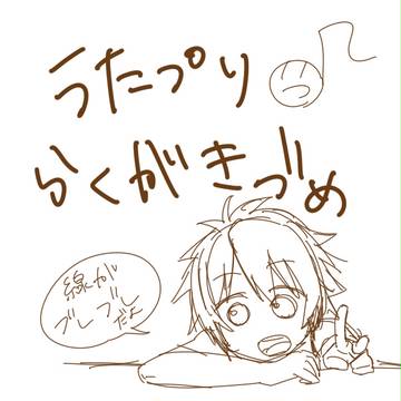 うたプリらくがきづめ