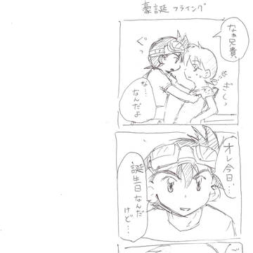 豪誕フライング