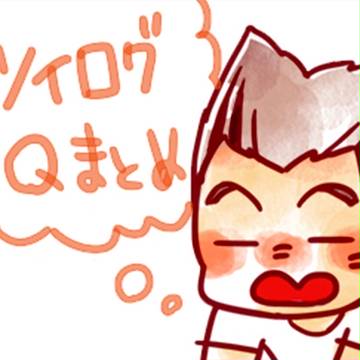 HQまとめ@ツイログ
