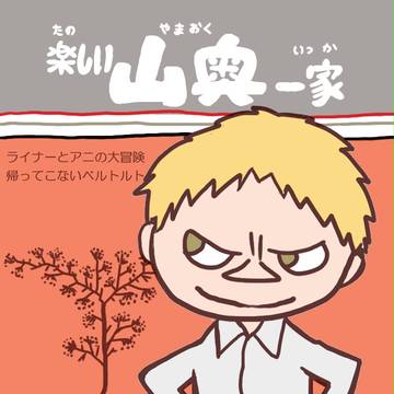 【山奥】ムー●ンパロ