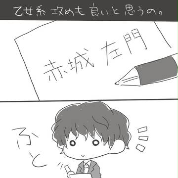 【腐向け】百合赤まんが。