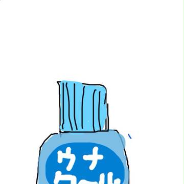 うなくーる